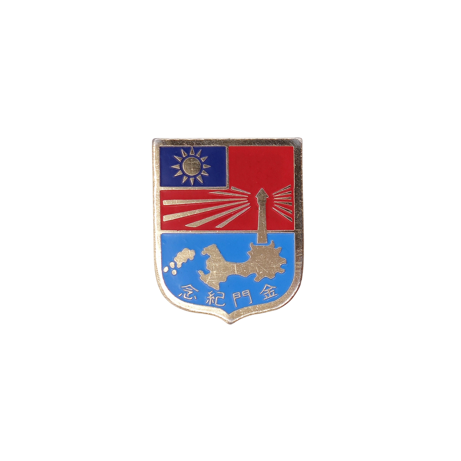 台湾 陸軍金門防衛指揮部 ピンズ 金門紀念